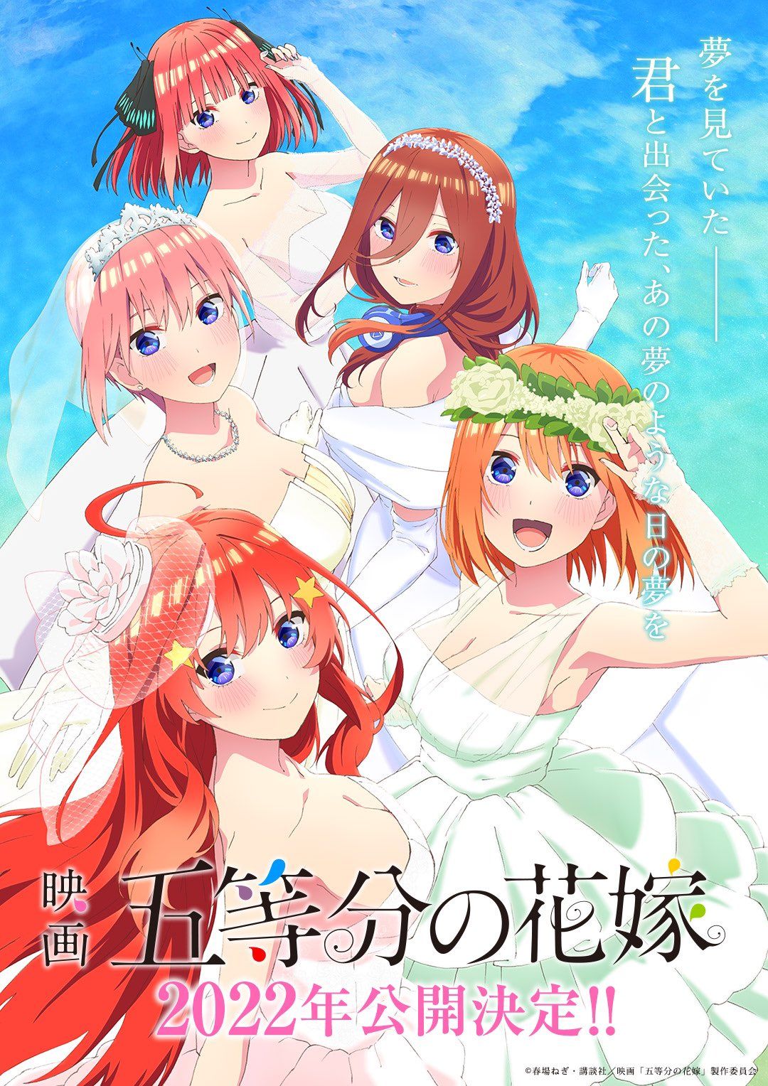 The Quintessential Quintuplets Film Vostfr Un film d'animation pour The Quintessential Quintuplets, 20 Avril 2021 - Manga news