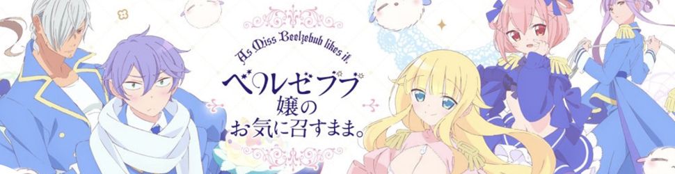 As Miss Beelzebub Likes It - Anime