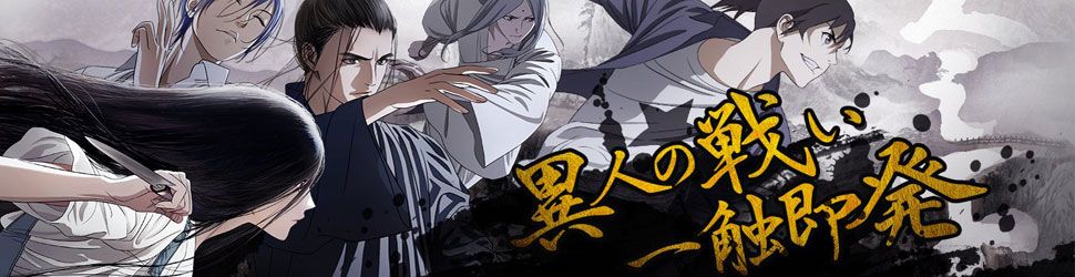 Hitori no Shita - The Outcast - Saison 2 - Anime