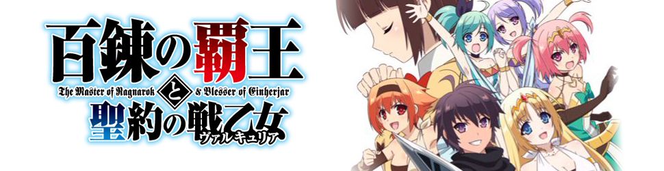 The Master of Ragnarok & Blesser of Einherjar - Anime