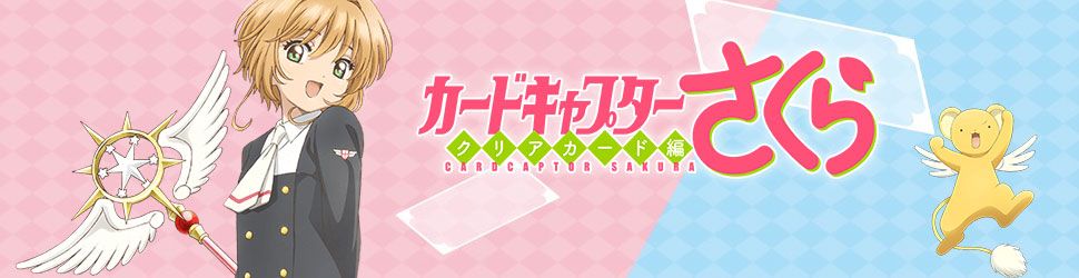 Card Captor Sakura - Clear Card Hen OAD - Anime