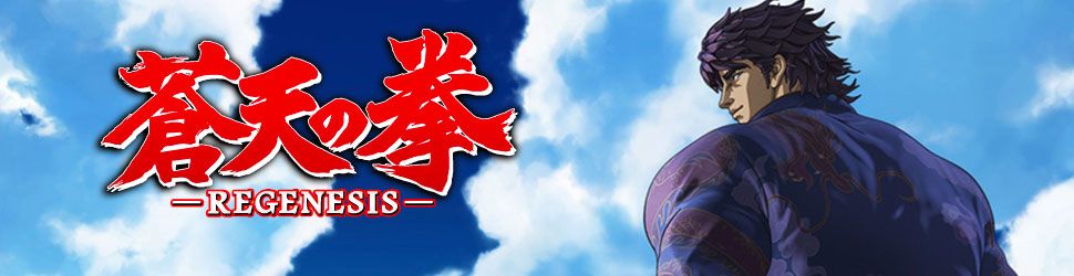 Ken – Fist of Blue Sky - Regenesis - Saison 1 - Anime