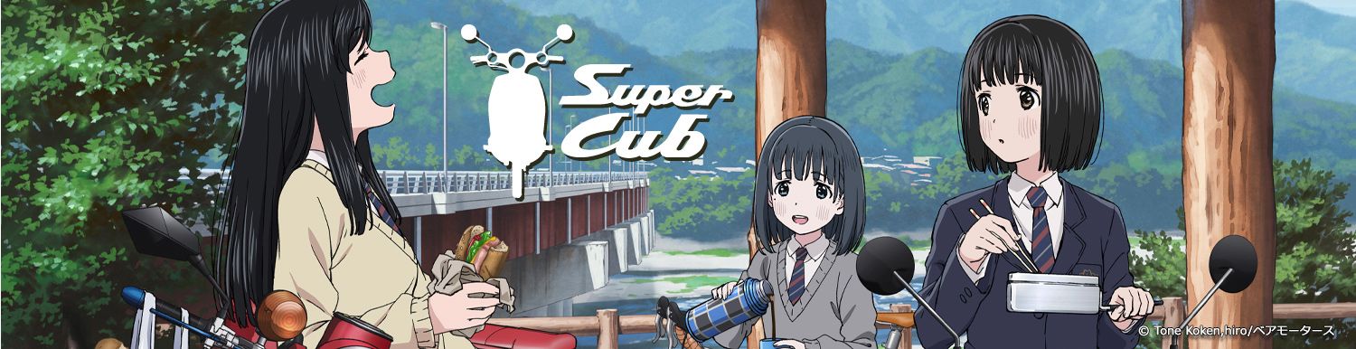 Super Cub - Anime