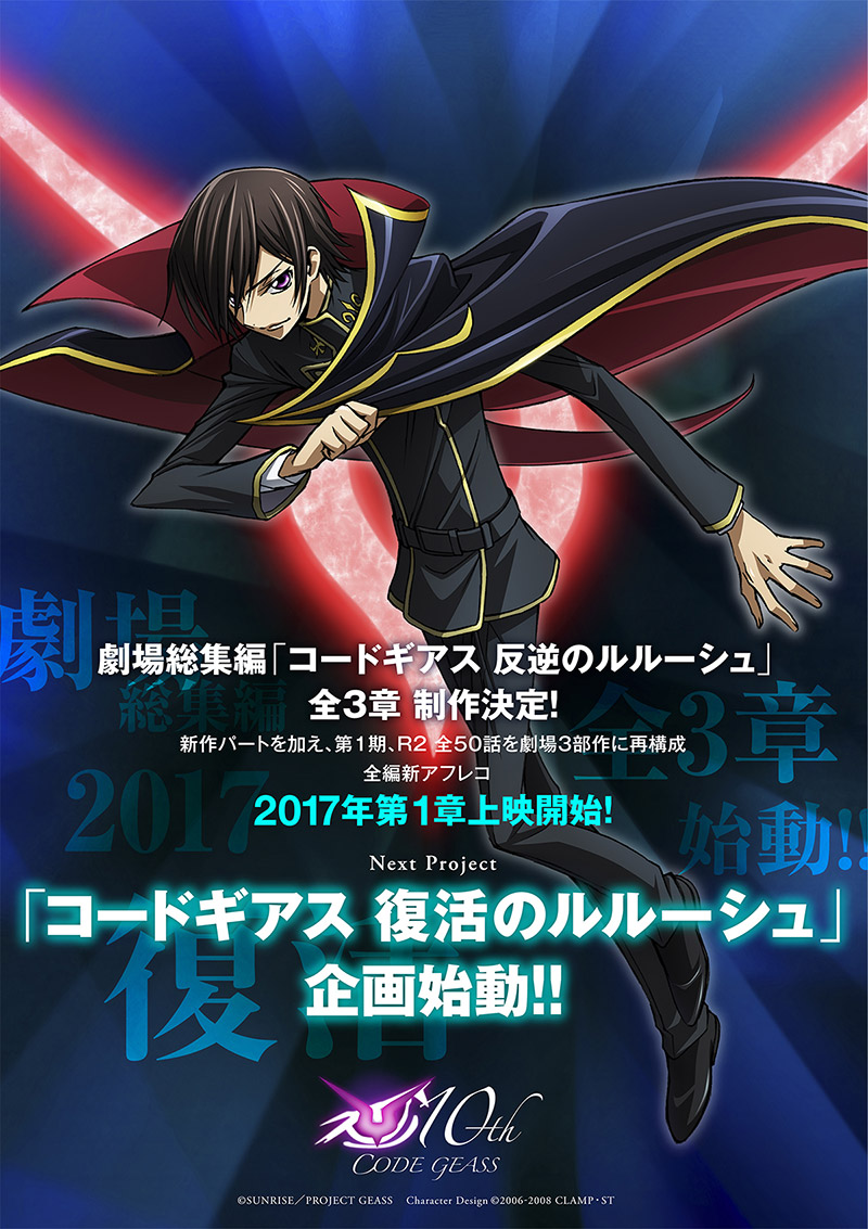 Code Geass Lelouch Of The Resurrection Sortie En France Un trailer pour Code Geass : Lelouch of the Revival, 03 Mai 2017 - Manga news