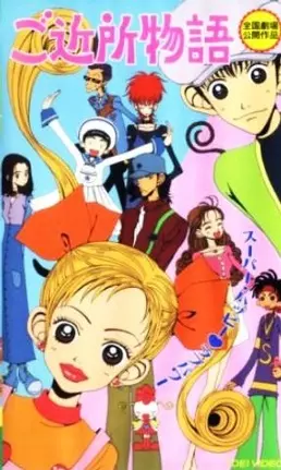 anime - Gokinjo, une vie de quartier - Film