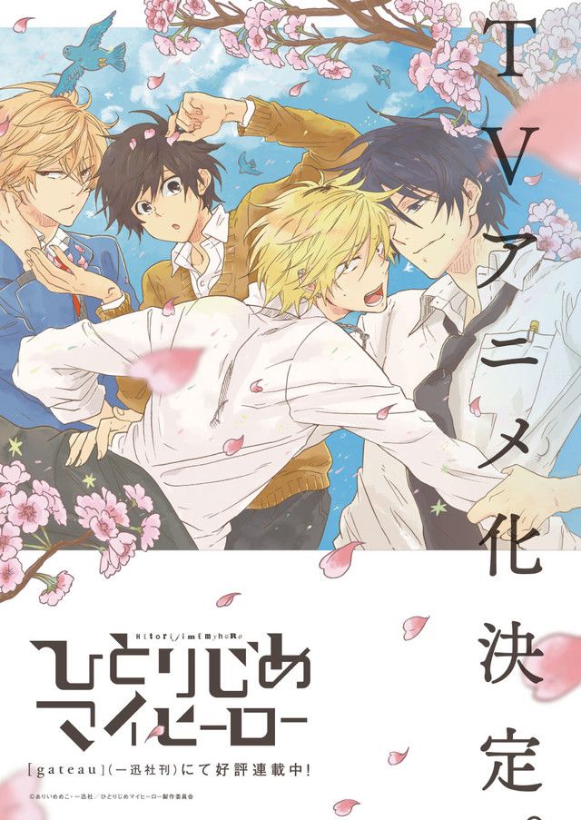 Hitorijime My Hero Scan Hitorijime My Hero - Serie TV 2017 - Manga news
