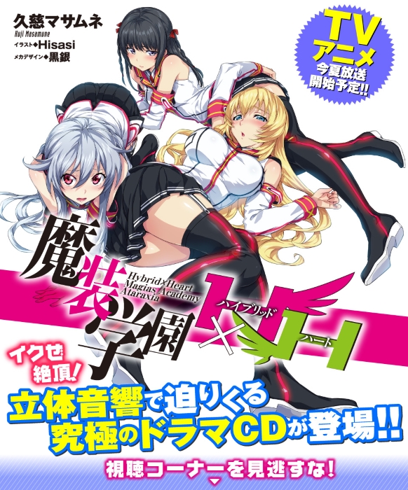 Masou Gakuen HXH Hybrid X Heart Magias Academy Ataraxia Vol.4 Blu