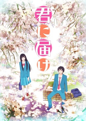 Sawako Kimi-ni-todoke-anime