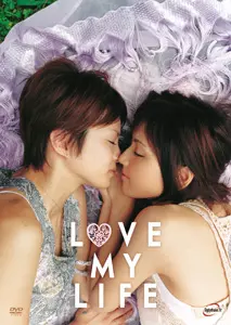 dvd ciné asie - Love my life