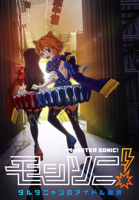 MSonic - Monster Sonic! D'Artagnan no Idol Sengen