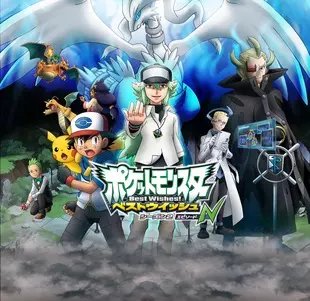 anime - Pokémon : Noir et Blanc - Aventures à Unys (saison 16)