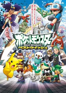 manga animé - Pokémon : Noir et Blanc (saison 14)