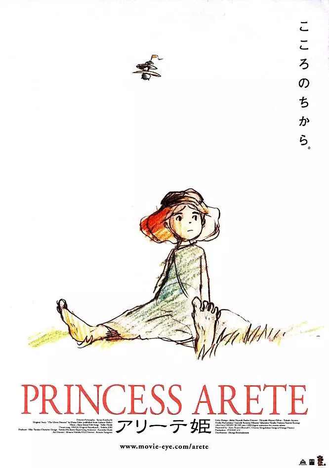 abcdaire des  dessins animes - Page 6 Princess-arete-film-anime-affiche