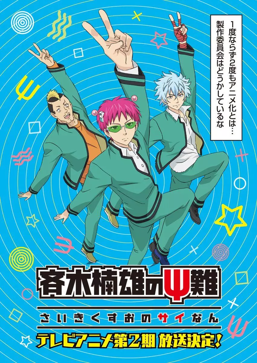 Saiki Kusuo no Psi Nan - saison 2