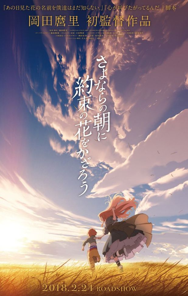 @ANIME - Page 6 Sayonara-no-asa-ni-yakusoku-no-hana-wo-kazarou-affiche