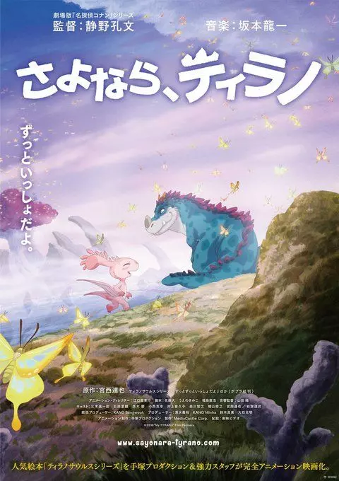 Sayonara Tyrano