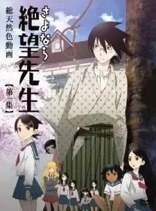 Manga - Manhwa - Sayonara Zetsubô Sensei