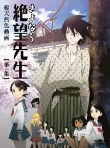 manga animé - Sayonara Zetsubô Sensei