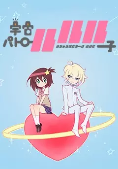 manga animé - Space Patrol Luluco