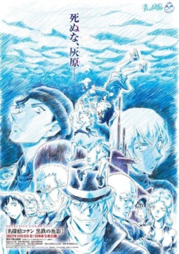 anime - Détective Conan - Film 26 - Le sous-marin noir