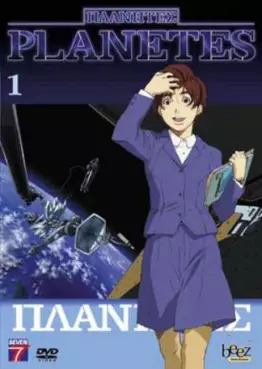 anime - Planètes - Itaanhtez Vol.1