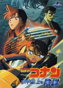 manga animé - Détective Conan Film 09 - Stratégie au-dessus des profondeurs
