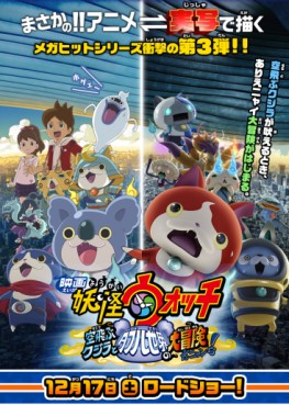 CDJapan : Movie: Yokai Watch Enma Daio to 5tsu no monogatari da