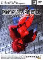 Ghost in the Shell - Stand Alone Complex Vol.2