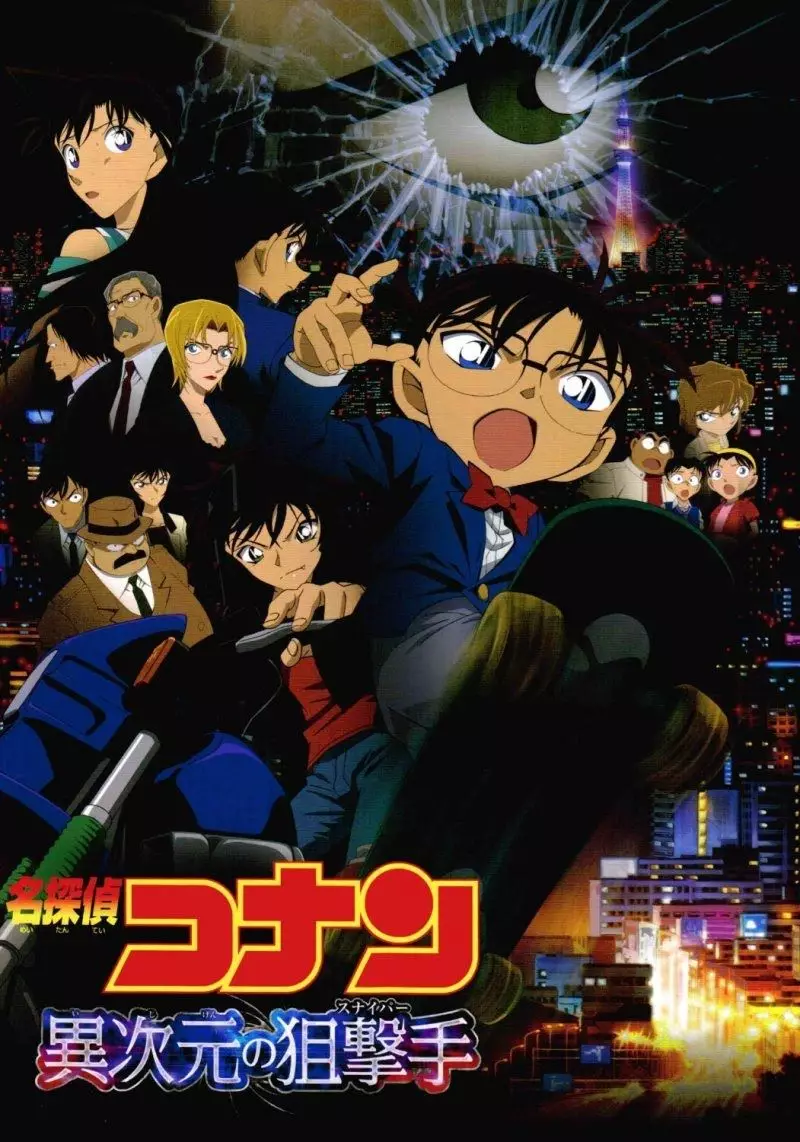 Détective Conan Le Sniper Dimensionnel DVD Détective Conan Film 18 - Le sniper de l'autre dimension - Anime