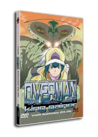 manga animé - Overman King Gainer Vol.6