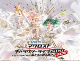 évenement - Macross F GALAXY LIVE 2021 [Revenge] - Concert live