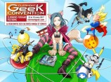 évenement - Clermont Geek Convention - 4ème édition