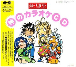 manga - Ah! My Goddess - CD Kami No Karaoke