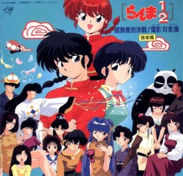 manga - Ranma 1/2 - CD Ultra Anything-Goes Decisive Battle! Movie & OVA OST