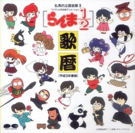 manga - Ranma 1/2 - CD Music Calendar 1991
