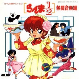 Manga - Ranma 1/2 - CD Ongaku Dojo 2