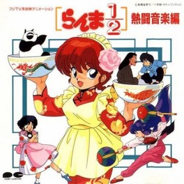 Manga - Manhwa - Ranma 1/2 - CD Ongaku Dojo 2