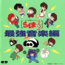 Manga - Ranma 1/2 - CD Ongaku Dojo 3