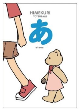 manga - Yotsuba&! - Himekuri - The Book of aiueo
