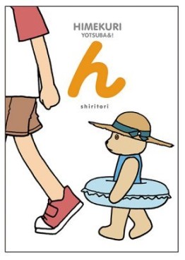 manga - Yotsuba&! - Himekuri - The Book of Shiritori
