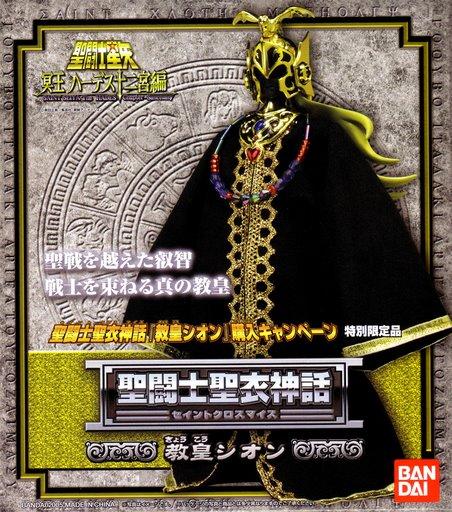 Manga - Manhwa - Myth Cloth - Premium du Grand Pope