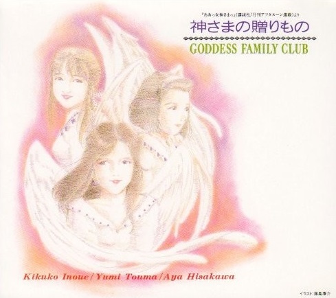 goodie - Ah! My Goddess - CD Goddess Family Club