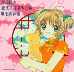 manga - Card Captor Sakura - CD Movie Original Soundtrack