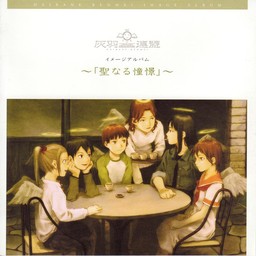 manga - Ailes Grises - CD Image Album - Seinaru Doukei