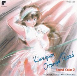 Manga - Manhwa - Kimagure Orange Road - CD Sound Color 2