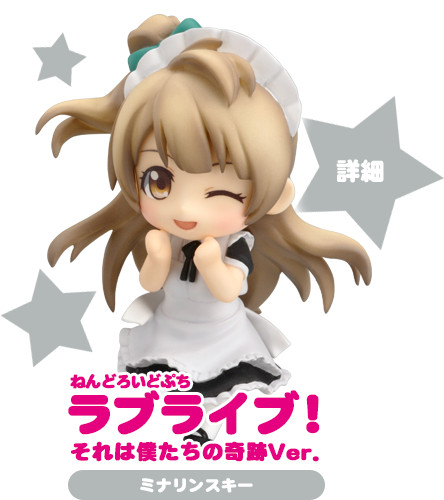 goodie - Love Live - Nendoroid Petit Vol.2 - Kotori Minami Ver. Secret