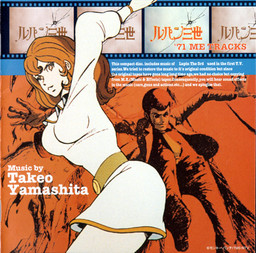 Manga - Manhwa - Lupin III - CD '71 ME TRACKS