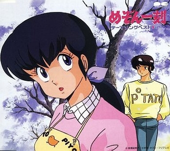 manga - Maison Ikkoku - CD Super Best