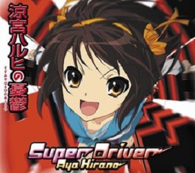 goodie - Mélancolie De Haruhi Suzumiya - Single Opening Super Driver