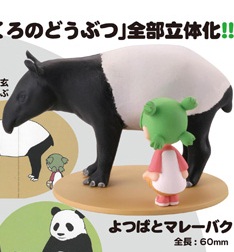 goodie - Yotsuba & Monochrome Animals 2 - Yotsuba & Le Tapir - Kaiyodo